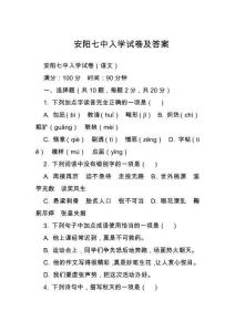 安陽七中入學試卷及答案