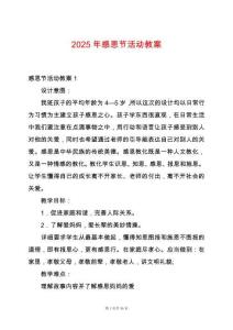 2025年感恩節活動教案