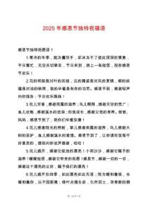 2025年感恩節(jié)獨特祝福語