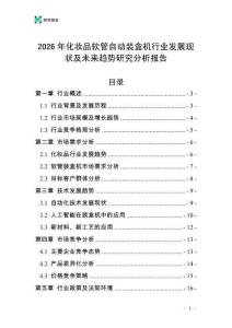 2026年化妝品軟管自動(dòng)裝盒機(jī)行業(yè)發(fā)展現(xiàn)狀及未來(lái)趨勢(shì)研究分析報(bào)告