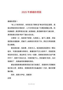 2025年感謝的信函