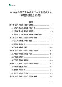 2026年古風(fēng)巧克力禮盒行業(yè)發(fā)展現(xiàn)狀及未來(lái)趨勢(shì)研究分析報(bào)告
