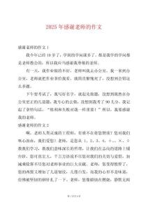 2025年感謝老師的作文