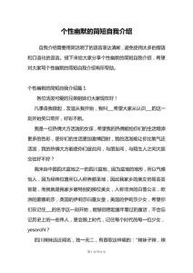 個性幽默的簡短自我介紹