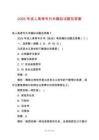 2025年成人高考专升本模拟试题及答案