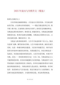 2025年成功與失敗作文（精選）