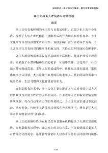 本土化服務人才培養與激勵機制