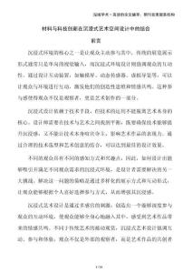 材料與科技創(chuàng)新在沉浸式藝術(shù)空間設(shè)計(jì)中的結(jié)合