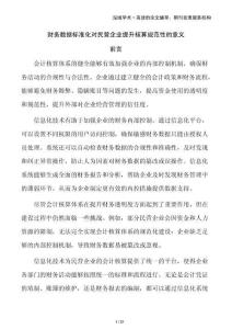 財(cái)務(wù)數(shù)據(jù)標(biāo)準(zhǔn)化對(duì)民營企業(yè)提升核算規(guī)范性的意義