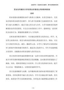 茶文化傳播對大學生職業價值觀認同的影響機制