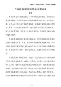 產教融合促進高職院校特色專業建設與發展