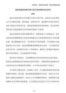 超高層建筑地基沉降與豎向變形耦合效應(yīng)研究