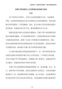 車輛工程創新型人才培養模式的構建與實施