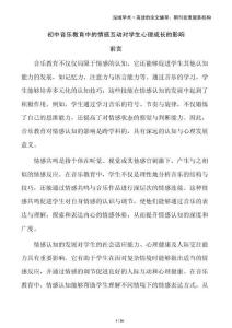 初中音樂教育中的情感互動對學生心理成長的影響