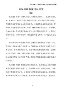 促進幼兒園設施設備的優化與更新