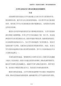 大學生自我定位與職業發展規劃的重要性