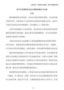 地下污水管網(wǎng)水文水力模型的建立與分析