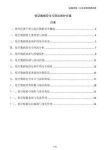 低空數(shù)據(jù)安全與隱私保護(hù)方案