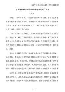 多軸數(shù)控加工技術(shù)對材料性能的影響與改善