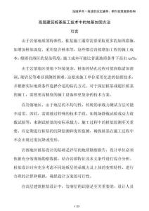 高層建筑樁基施工技術(shù)中的地基加固方法