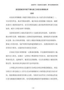 高密度城市環(huán)境下基坑施工的安全保障技術(shù)