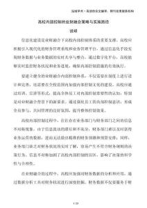 高校內部控制的業財融合策略與實施路徑