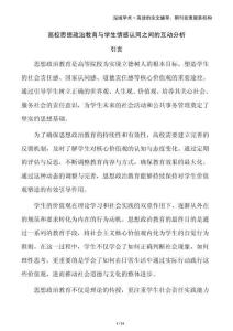 高校思想政治教育與學生情感認同之間的互動分析