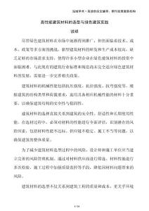 高性能建筑材料的選型與綠色建筑實(shí)踐