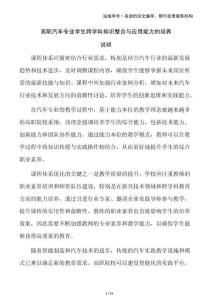 高職汽車專業學生跨學科知識整合與應用能力的培養