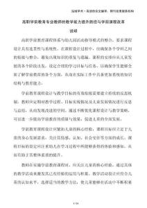 高職學前教育專業教師的教學能力提升路徑與學前課程改革