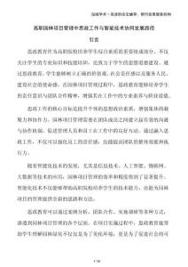 高職園林項目管理中思政工作與智能技術協同發展路徑