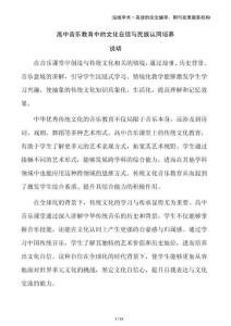 高中音樂教育中的文化自信與民族認同培養