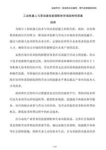 工业机器人与劳动者技能错配的市场结构性因素