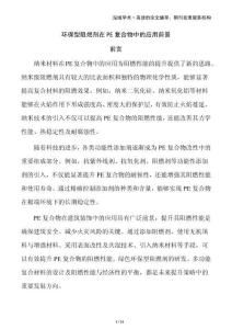 環(huán)保型阻燃劑在PE復合物中的應用前景