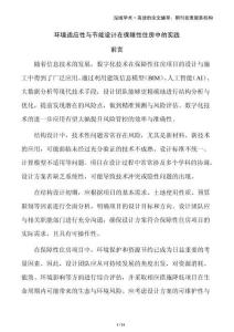 環(huán)境適應性與節(jié)能設計在保障性住房中的實踐