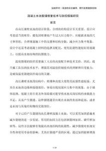 混凝土水池裂縫修復(fù)技術(shù)與防控措施研究