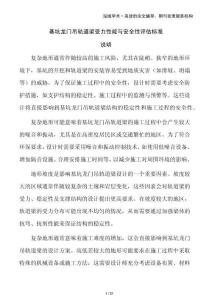 基坑龍門吊軌道梁受力性能與安全性評(píng)估標(biāo)準(zhǔn)