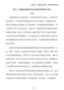 基于人工智能的高職信息技術(shù)課程學(xué)情預(yù)測與評估