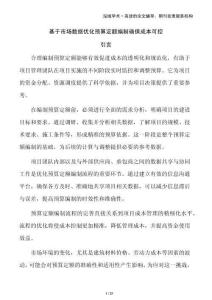 基于市場(chǎng)數(shù)據(jù)優(yōu)化預(yù)算定額編制確保成本可控