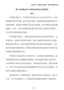 基于學(xué)科融合的小學(xué)英語聽說能力培養(yǎng)路徑