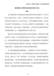 激勵措施與消費補貼機制的創新與優化