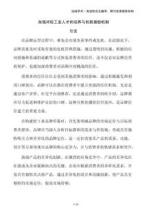 加強對輕工業人才的培養與創新激勵機制