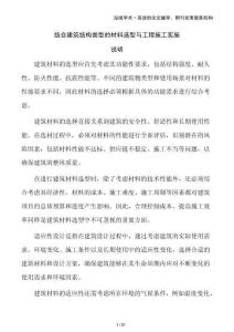 結(jié)合建筑結(jié)構(gòu)類型的材料選型與工程施工實施