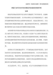 跨部門合作對水利項目績效評估指標的完善作用