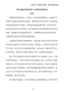 跨學科融合促進創新人才培養的實施路徑