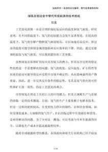 綠氫在鉬冶金中替代傳統(tǒng)能源的技術(shù)挑戰(zhàn)