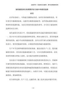 綠色建筑的生命周期評估與碳中和路徑選擇