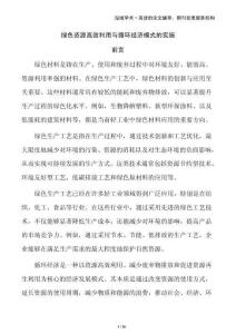 綠色資源高效利用與循環(huán)經(jīng)濟(jì)模式的實(shí)施