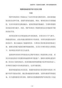 暖通設備能效評估與優化方案