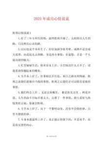 2025年成功心情說說